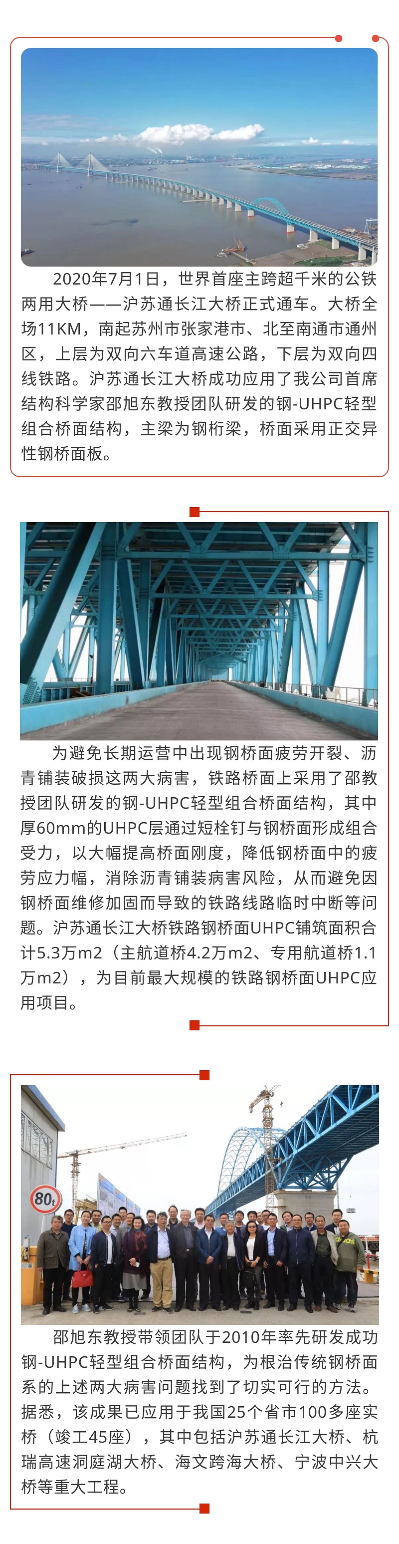 祝賀公司首席結(jié)構(gòu)科學(xué)家邵旭東教授團隊科研成果成功應(yīng)用于滬蘇通長江大橋.jpg