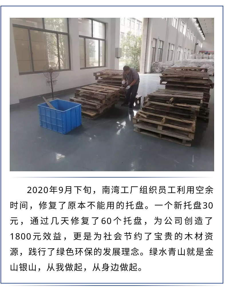 2020.9.27節(jié)約資源，變廢為寶，南灣工廠在行動(dòng).jpg